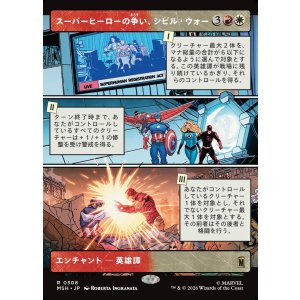 画像: 【Foil】【日本語版】【パネル・ショーケース】スーパーヒーローの争い、シビル・ウォー/The Super Hero Civil War