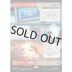 画像: 【日本語版】【パネル・ショーケース】スーパーヒーローの争い、シビル・ウォー/The Super Hero Civil War
