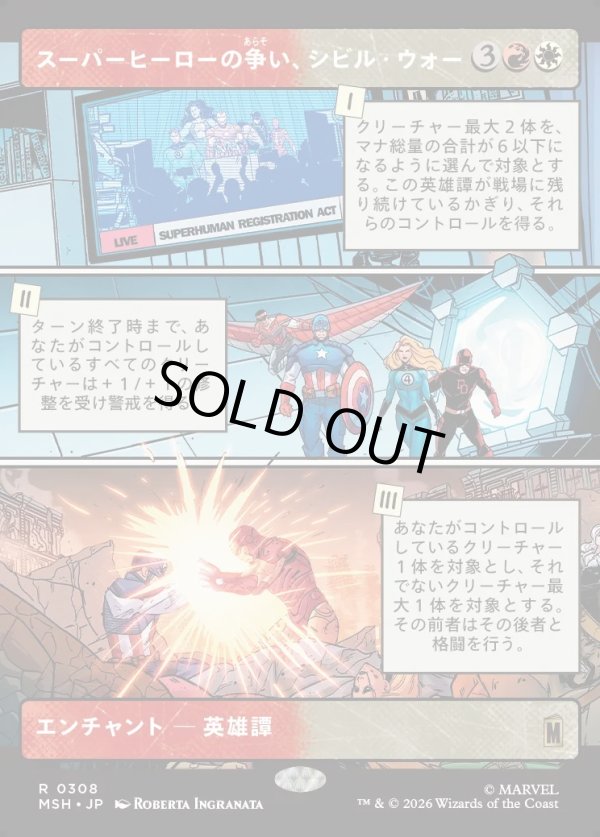 画像1: 【Foil】【日本語版】【パネル・ショーケース】スーパーヒーローの争い、シビル・ウォー/The Super Hero Civil War (1)