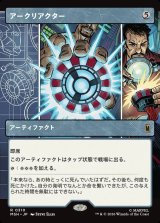 画像: 【日本語版】【パネル・ショーケース】アークリアクター/Arc Reactor