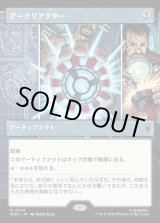 画像: 【日本語版】【パネル・ショーケース】アークリアクター/Arc Reactor