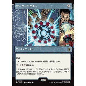 画像: 【Foil】【日本語版】【パネル・ショーケース】アークリアクター/Arc Reactor