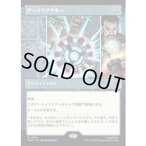 画像: 【日本語版】【パネル・ショーケース】アークリアクター/Arc Reactor