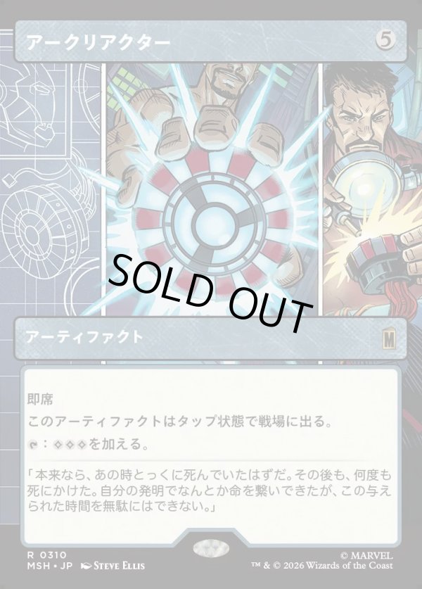 画像1: 【Foil】【日本語版】【パネル・ショーケース】アークリアクター/Arc Reactor (1)