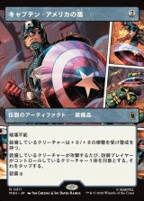 画像: 【日本語版】【パネル・ショーケース】キャプテン・アメリカの盾/Captain America's Shield