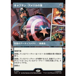 画像: 【Foil】【日本語版】【パネル・ショーケース】キャプテン・アメリカの盾/Captain America's Shield