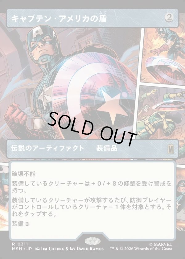 画像1: 【日本語版】【パネル・ショーケース】キャプテン・アメリカの盾/Captain America's Shield (1)