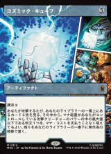 画像: 【日本語版】【パネル・ショーケース】コズミック・キューブ/Cosmic Cube