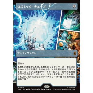 画像: 【Foil】【日本語版】【パネル・ショーケース】コズミック・キューブ/Cosmic Cube