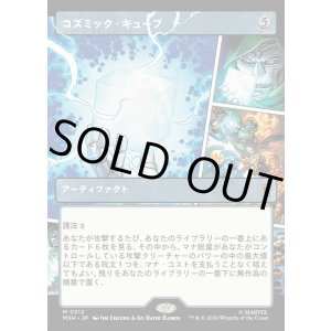 画像: 【日本語版】【パネル・ショーケース】コズミック・キューブ/Cosmic Cube
