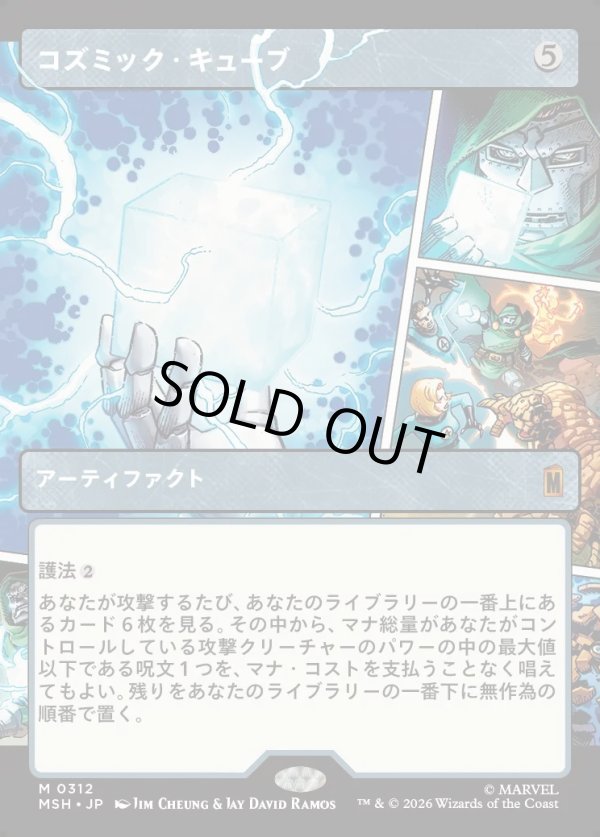 画像1: 【Foil】【日本語版】【パネル・ショーケース】コズミック・キューブ/Cosmic Cube (1)