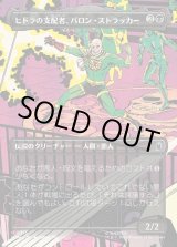 画像: 【日本語版】【ボーダーレス・シーンカード】ヒドラの支配者、バロン・ストラッカー/Baron Strucker, HYDRA Overlord
