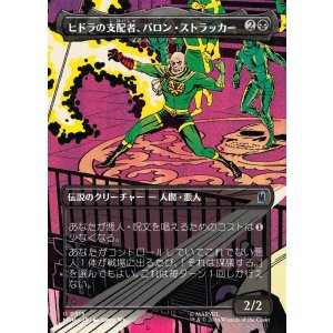 画像: 【Foil】【日本語版】【ボーダーレス・シーンカード】ヒドラの支配者、バロン・ストラッカー/Baron Strucker, HYDRA Overlord