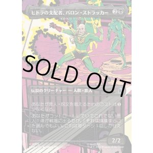 画像: 【日本語版】【ボーダーレス・シーンカード】ヒドラの支配者、バロン・ストラッカー/Baron Strucker, HYDRA Overlord