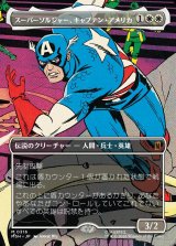 画像: 【日本語版】【ボーダーレス・シーンカード】スーパーソルジャー、キャプテン・アメリカ/Captain America, Super-Soldier