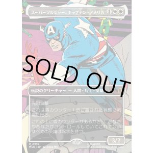 画像: 【日本語版】【ボーダーレス・シーンカード】スーパーソルジャー、キャプテン・アメリカ/Captain America, Super-Soldier