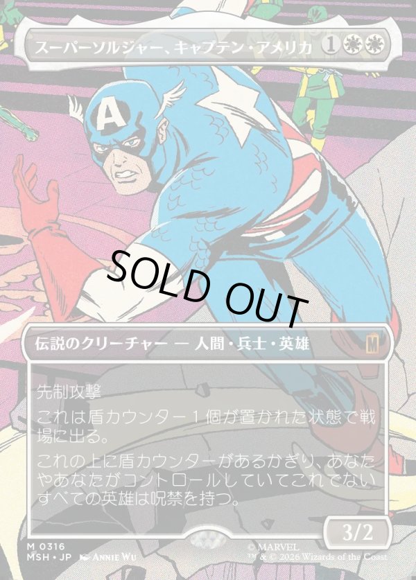 画像1: 【日本語版】【ボーダーレス・シーンカード】スーパーソルジャー、キャプテン・アメリカ/Captain America, Super-Soldier (1)