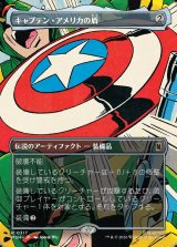 画像: 【Foil】【日本語版】【ボーダーレス・シーンカード】キャプテン・アメリカの盾/Captain America's Shield