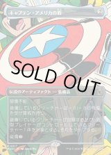 画像: 【日本語版】【ボーダーレス・シーンカード】キャプテン・アメリカの盾/Captain America's Shield