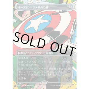 画像: 【日本語版】【ボーダーレス・シーンカード】キャプテン・アメリカの盾/Captain America's Shield