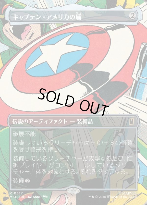 画像1: 【Foil】【日本語版】【ボーダーレス・シーンカード】キャプテン・アメリカの盾/Captain America's Shield (1)