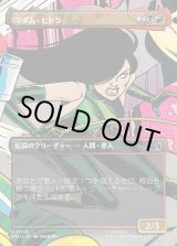 画像: 【日本語版】【ボーダーレス・シーンカード】マダム・ヒドラ/Madame Hydra