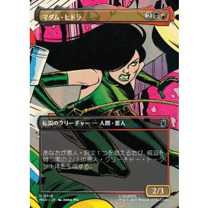 画像: 【Foil】【日本語版】【ボーダーレス・シーンカード】マダム・ヒドラ/Madame Hydra