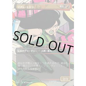 画像: 【日本語版】【ボーダーレス・シーンカード】マダム・ヒドラ/Madame Hydra