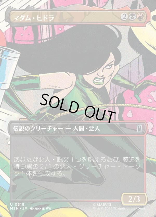 画像1: 【Foil】【日本語版】【ボーダーレス・シーンカード】マダム・ヒドラ/Madame Hydra (1)