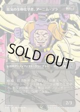 画像: 【日本語版】【ボーダーレス・シーンカード】狂気の生物化学者、アーニム・ゾラ/Arnim Zola, Bio-Fanatic