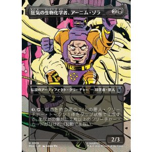 画像: 【Foil】【日本語版】【ボーダーレス・シーンカード】狂気の生物化学者、アーニム・ゾラ/Arnim Zola, Bio-Fanatic