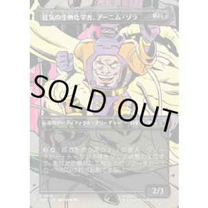 画像: 【日本語版】【ボーダーレス・シーンカード】狂気の生物化学者、アーニム・ゾラ/Arnim Zola, Bio-Fanatic