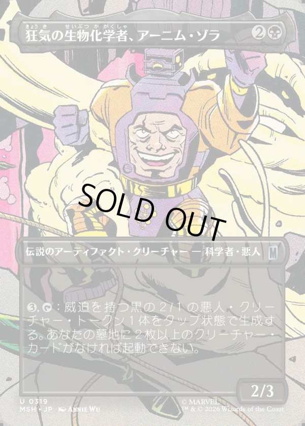 画像1: 【Foil】【日本語版】【ボーダーレス・シーンカード】狂気の生物化学者、アーニム・ゾラ/Arnim Zola, Bio-Fanatic (1)