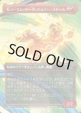 画像: 【日本語版】【ボーダーレス・シーンカード】ヒューマン・トーチ、ジョニー・ストーム/Human Torch, Johnny Storm
