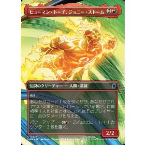 画像: 【Foil】【日本語版】【ボーダーレス・シーンカード】ヒューマン・トーチ、ジョニー・ストーム/Human Torch, Johnny Storm
