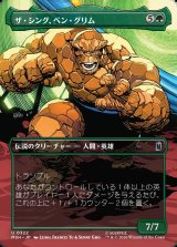 画像: 【日本語版】【ボーダーレス・シーンカード】ザ・シング、ベン・グリム/The Thing, Ben Grimm
