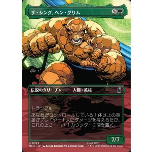 画像: 【Foil】【日本語版】【ボーダーレス・シーンカード】ザ・シング、ベン・グリム/The Thing, Ben Grimm