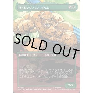 画像: 【日本語版】【ボーダーレス・シーンカード】ザ・シング、ベン・グリム/The Thing, Ben Grimm
