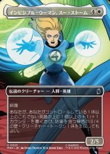 画像: 【日本語版】【ボーダーレス・シーンカード】インビジブル・ウーマン、スー・ストーム/Invisible Woman, Sue Storm