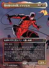 画像: 【日本語版】【ボーダーレス・シーンカード】恐れ知らずの男、デアデビル/Daredevil, Man Without Fear