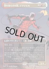 画像: 【日本語版】【ボーダーレス・シーンカード】恐れ知らずの男、デアデビル/Daredevil, Man Without Fear