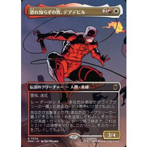 画像: 【Foil】【日本語版】【ボーダーレス・シーンカード】恐れ知らずの男、デアデビル/Daredevil, Man Without Fear