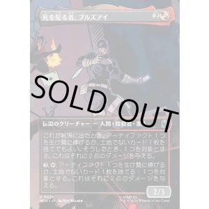 画像: 【日本語版】【ボーダーレス・シーンカード】死を配る者、ブルズアイ/Bullseye, Death Dealer