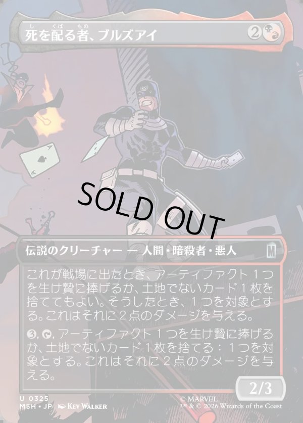 画像1: 【Foil】【日本語版】【ボーダーレス・シーンカード】死を配る者、ブルズアイ/Bullseye, Death Dealer (1)
