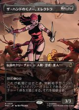 画像: 【日本語版】【ボーダーレス・シーンカード】ザ・ハンドのくノ一、エレクトラ/Elektra, Daughter of the Hand