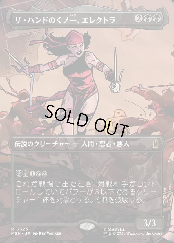 画像1: 【Foil】【日本語版】【ボーダーレス・シーンカード】ザ・ハンドのくノ一、エレクトラ/Elektra, Daughter of the Hand (1)