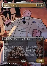 画像: 【日本語版】【ボーダーレス・シーンカード】犯罪王キングピン/The Kingpin of Crime