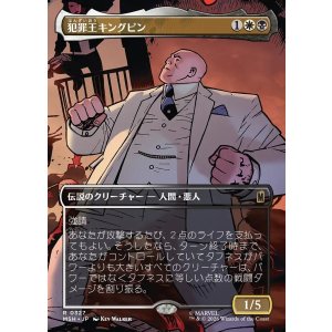 画像: 【Foil】【日本語版】【ボーダーレス・シーンカード】犯罪王キングピン/The Kingpin of Crime