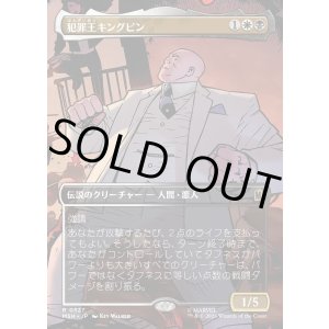 画像: 【日本語版】【ボーダーレス・シーンカード】犯罪王キングピン/The Kingpin of Crime