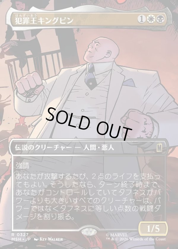 画像1: 【Foil】【日本語版】【ボーダーレス・シーンカード】犯罪王キングピン/The Kingpin of Crime (1)
